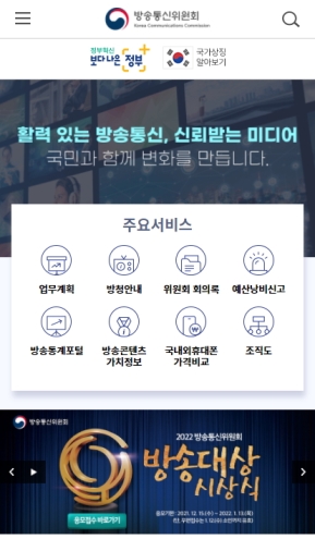 방송통신위원회 모바일 웹 인증 화면